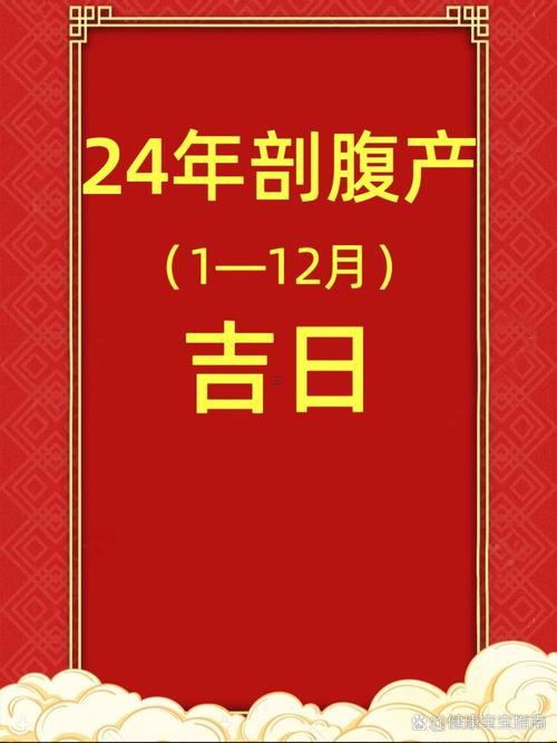 四月份末剖腹產(chǎn)吉日