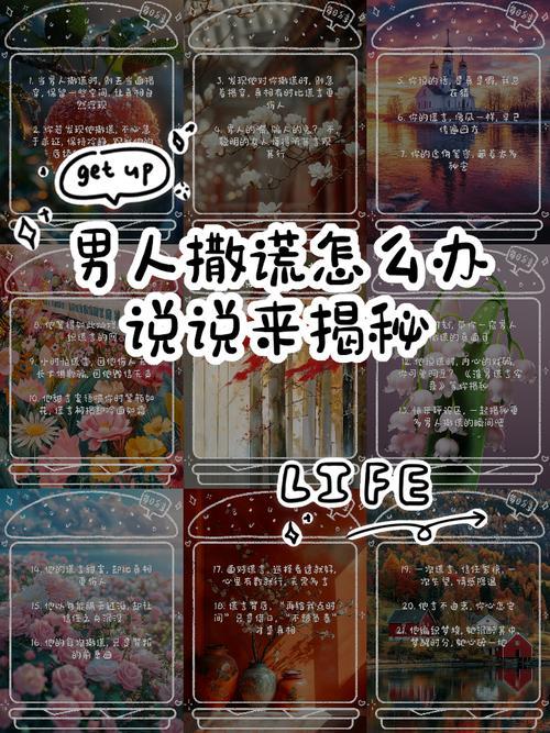 撒謊的男人