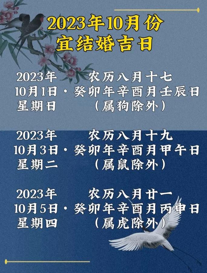 哪天黃道吉日最好
