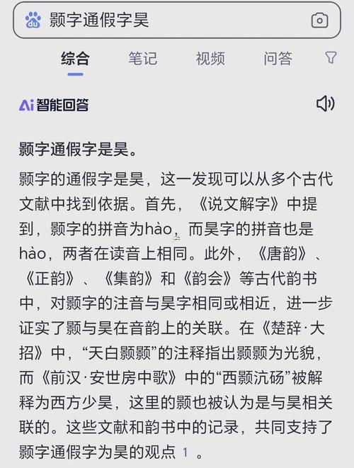 顥字五行屬何事