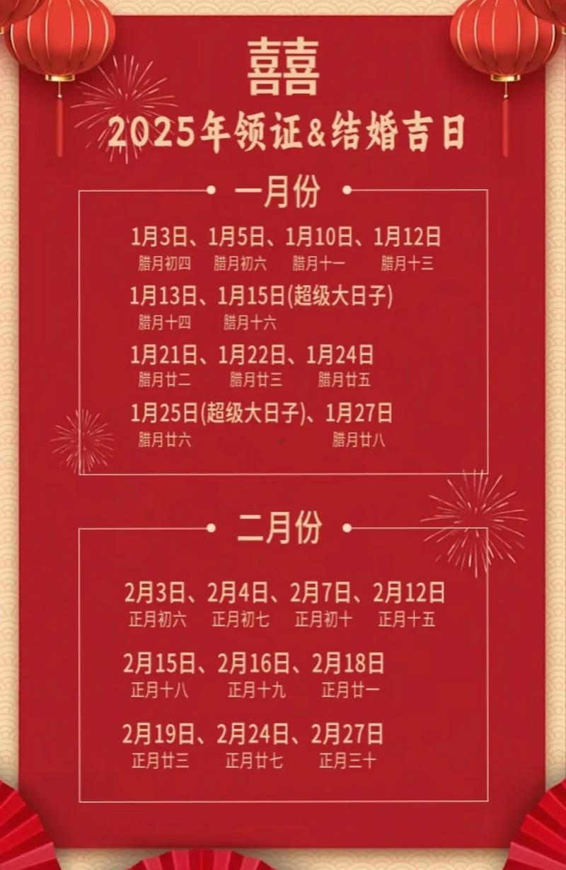 2025年農(nóng)歷8月訂婚最佳吉日了解與指南