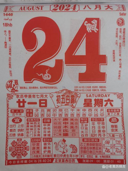 萬年歷2026年8月份的黃道吉日