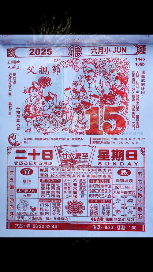 老黃歷2026年6月