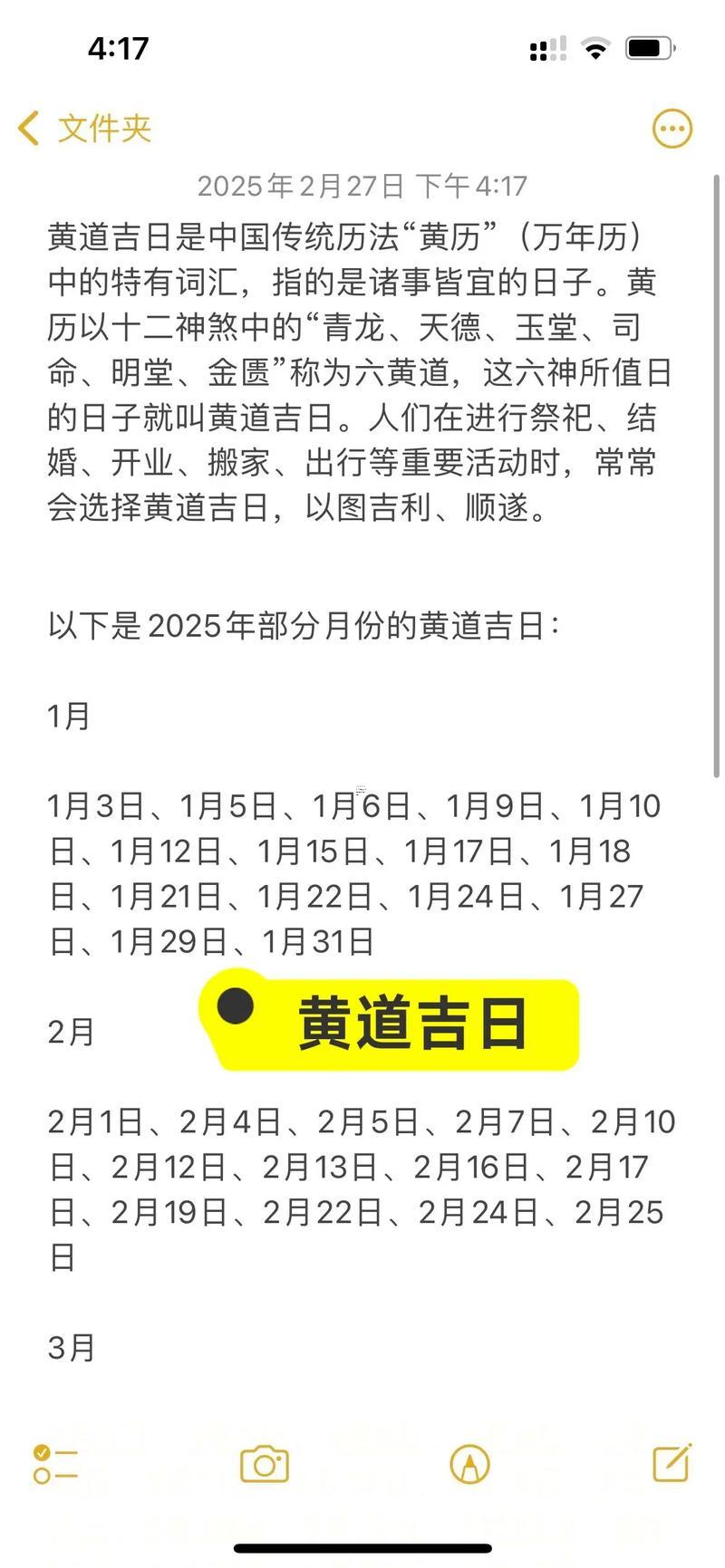 2025年10月最佳入職吉日