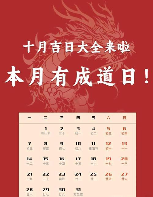 2026年10月祈福黃道吉日查詢