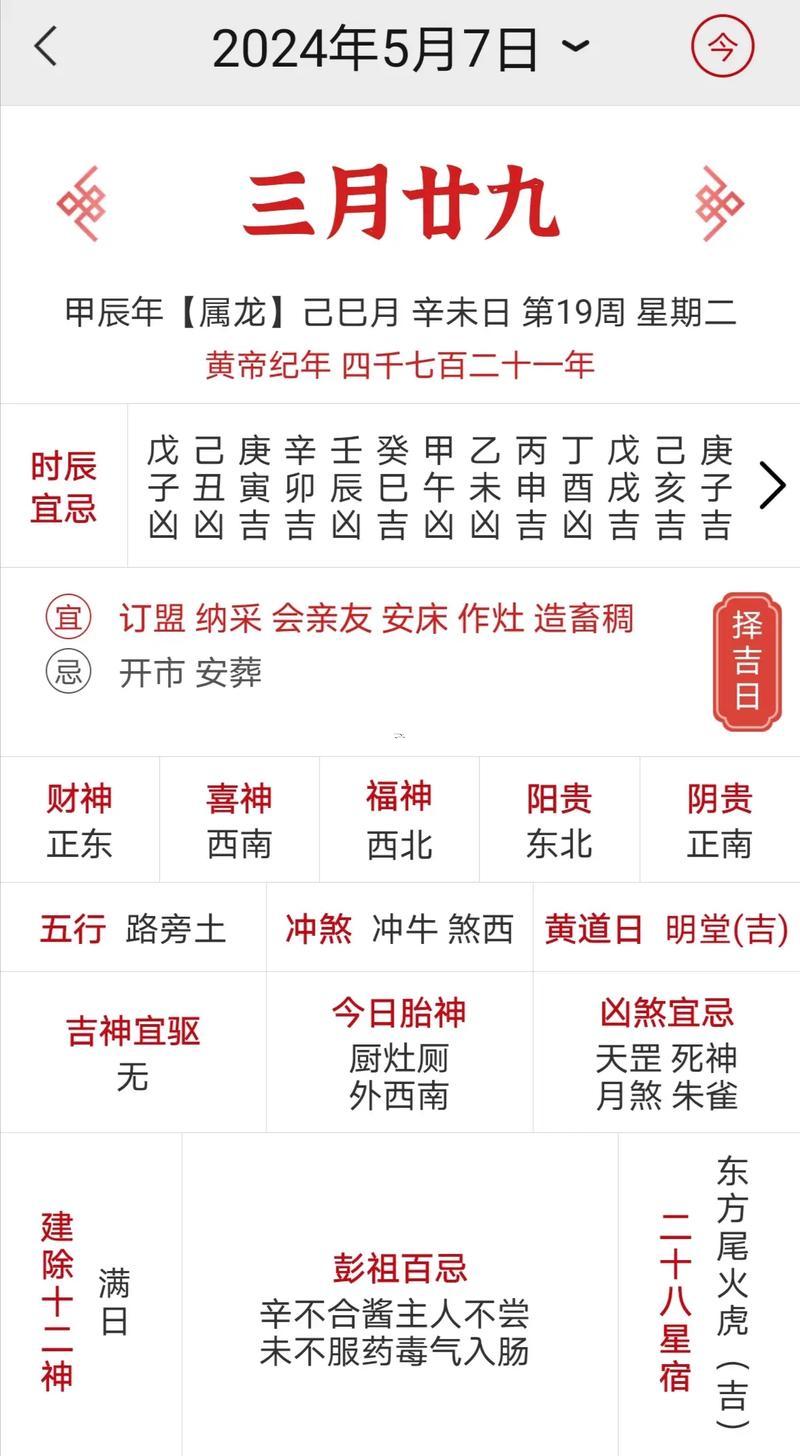 7月出行吉日查詢2026年份