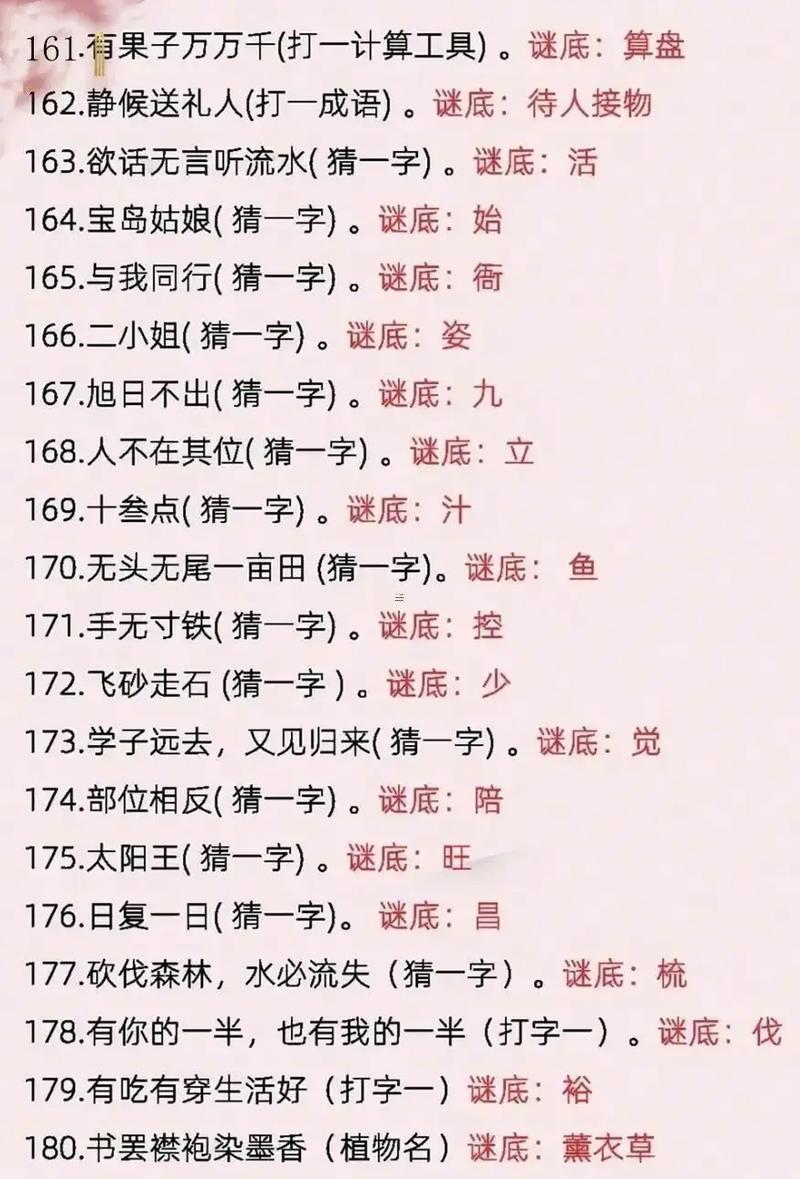 千里姻緣一線牽打字迷
