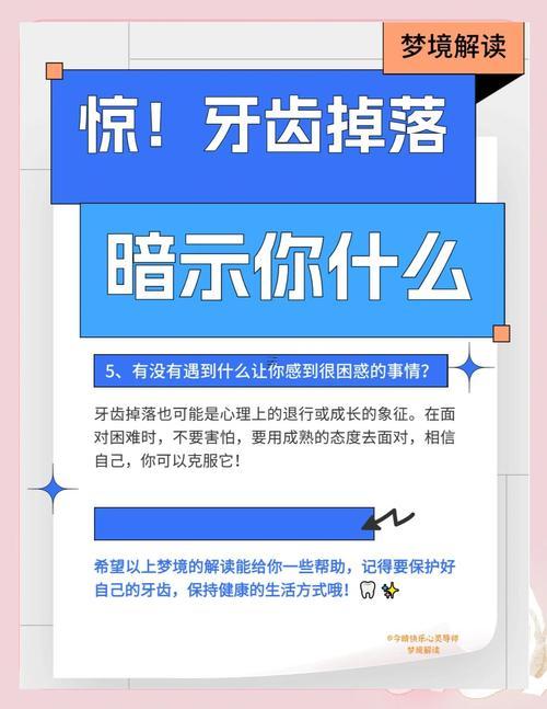 夢見掉牙齒是何事征兆