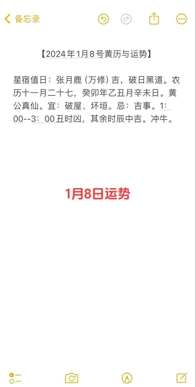 2024年每月的黑道日