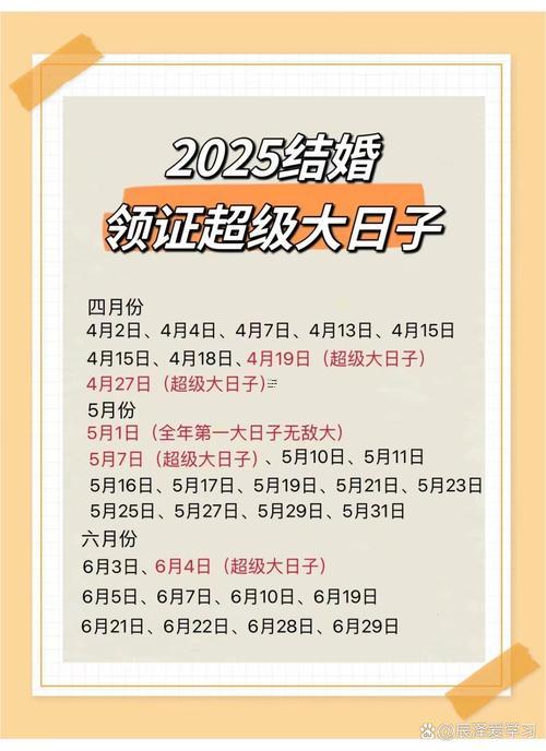 二零一五年婚嫁的黃道吉日