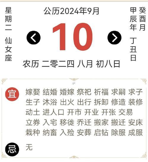 2025八月初八黃歷