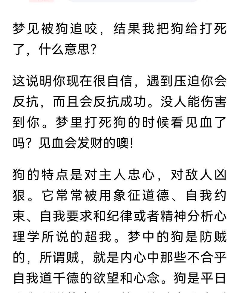 做夢(mèng)夢(mèng)見被狗咬