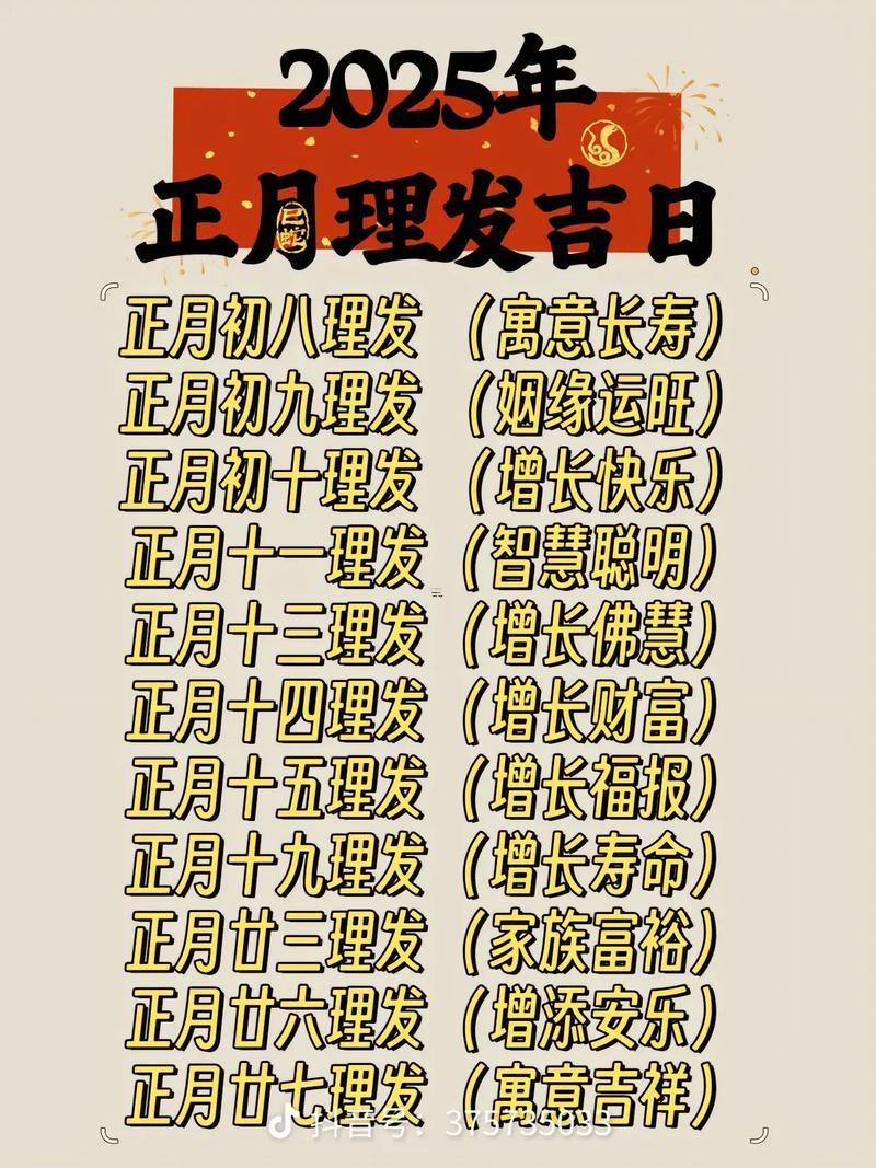 2025年十一月理發(fā)吉日