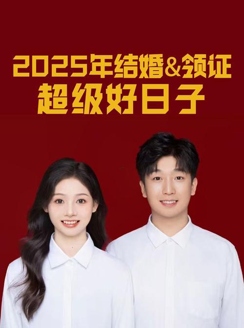 2025領證吉日九月