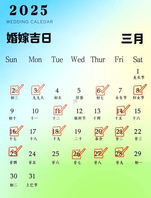 結(jié)婚領(lǐng)證吉日2025年8月
