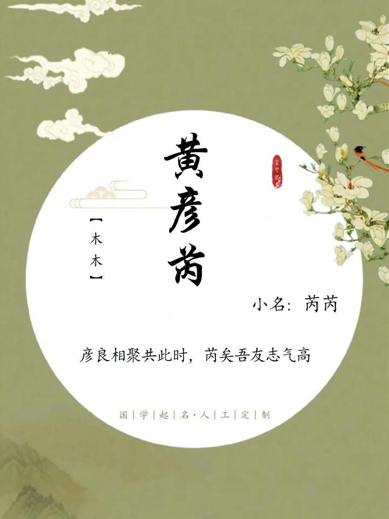 黃姓女孩取名
