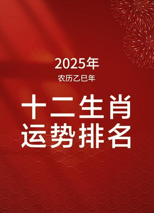2025年的屬相是啥生肖