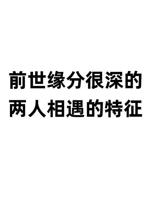 戀人前世今生關(guān)系