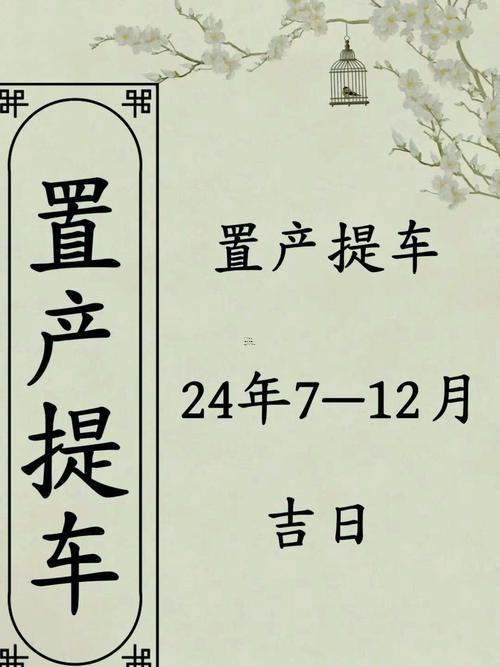 1月1號黃道吉日