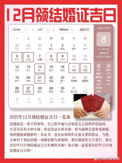 26年12月份結婚吉日有哪些呢