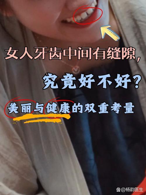 牙齒有縫