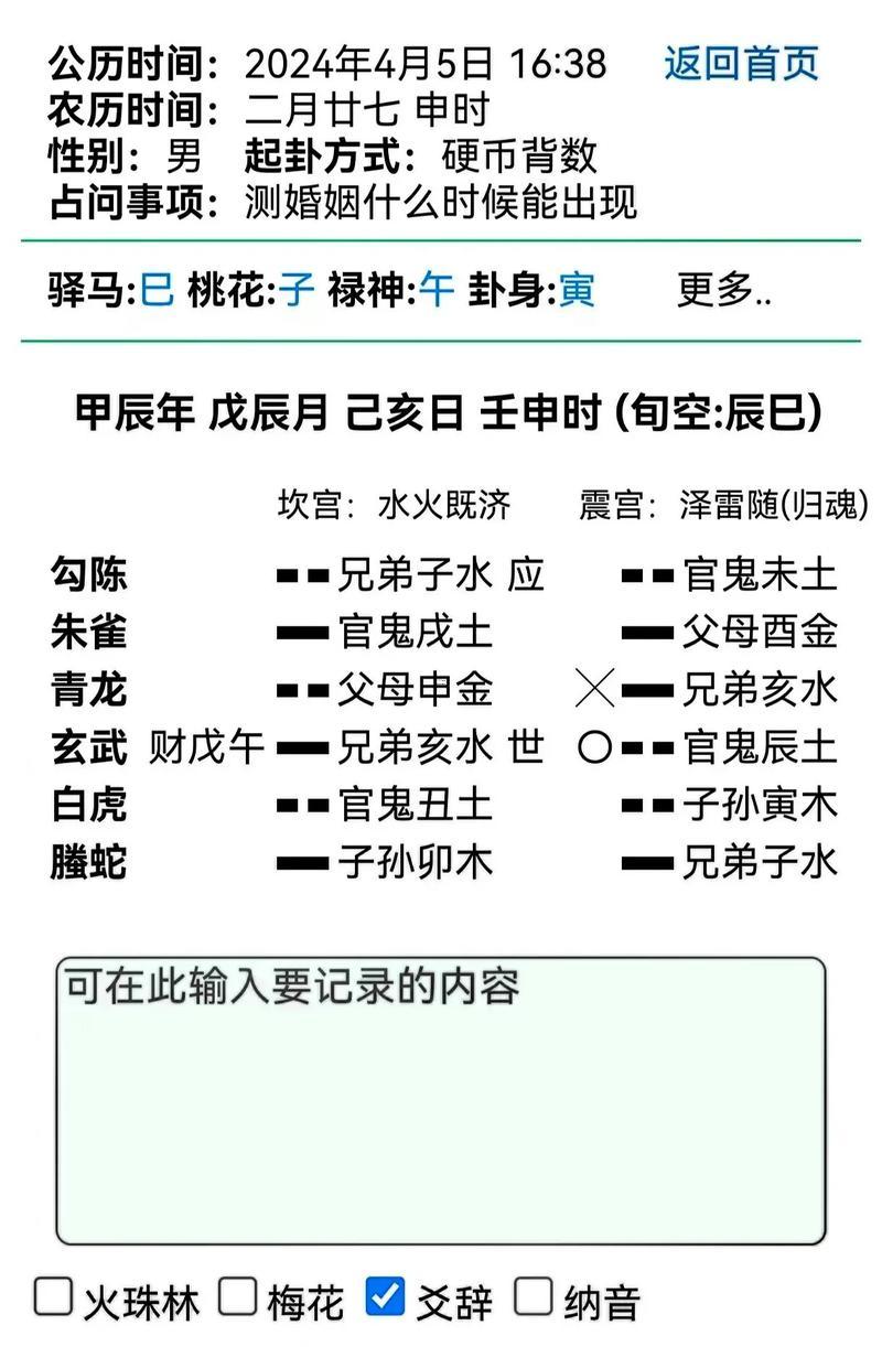 在線六爻算命