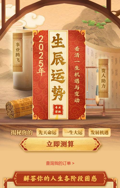 命理測(cè)算