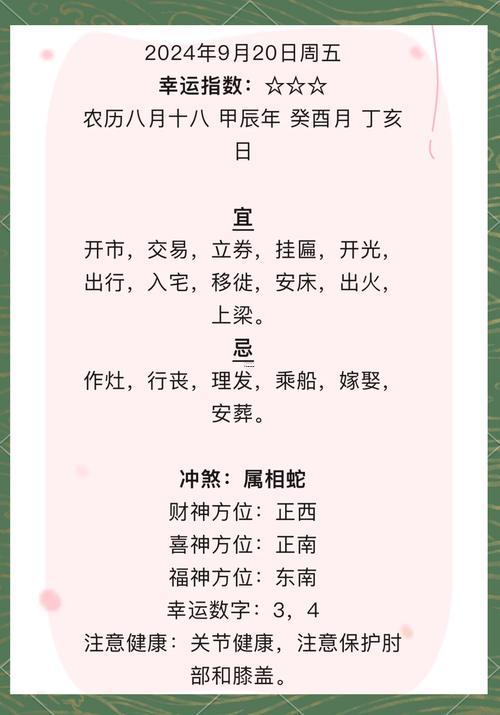 2026年9月黃道吉日老黃歷