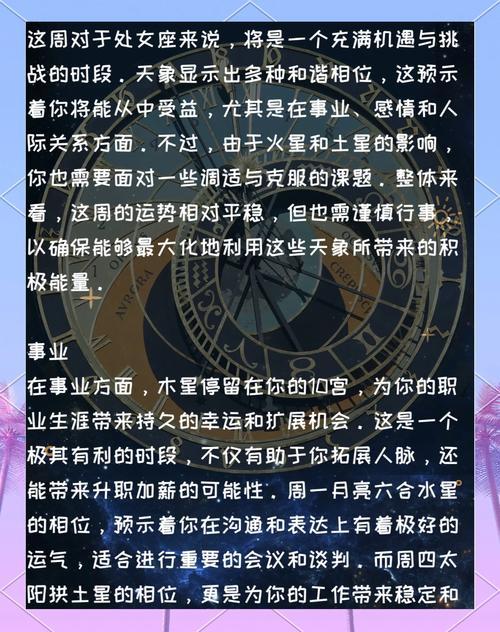 處女座今日成績運(yùn)勢