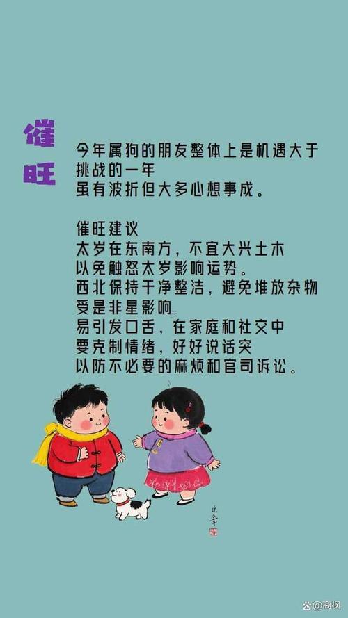 2025年屬狗的運勢