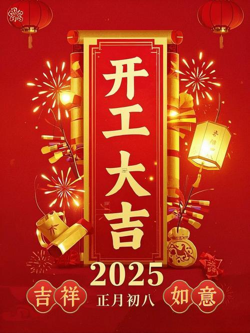 2025年8月開工最佳吉日
