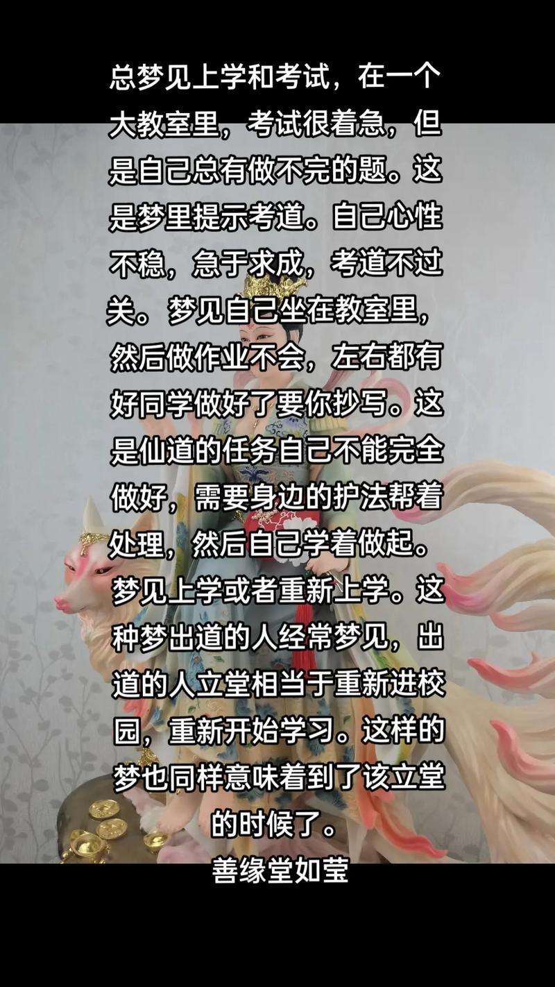 夢(mèng)見上學(xué)遲到