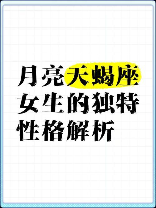 天蝎座女生性格
