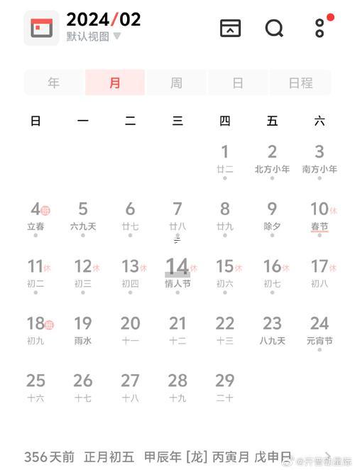 二月十四日
