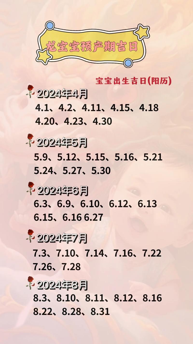 剖腹產(chǎn)吉日08月
