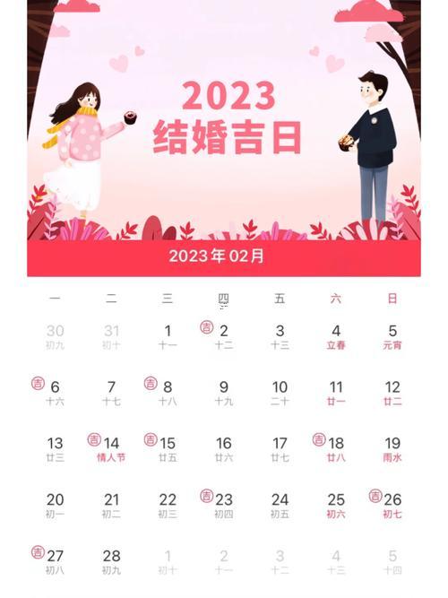 訂婚吉日12月查詢表