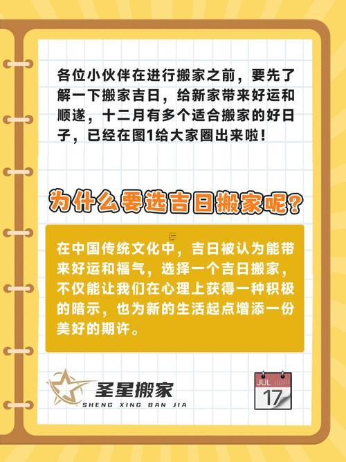 2026年12月搬家黃道吉日一覽表