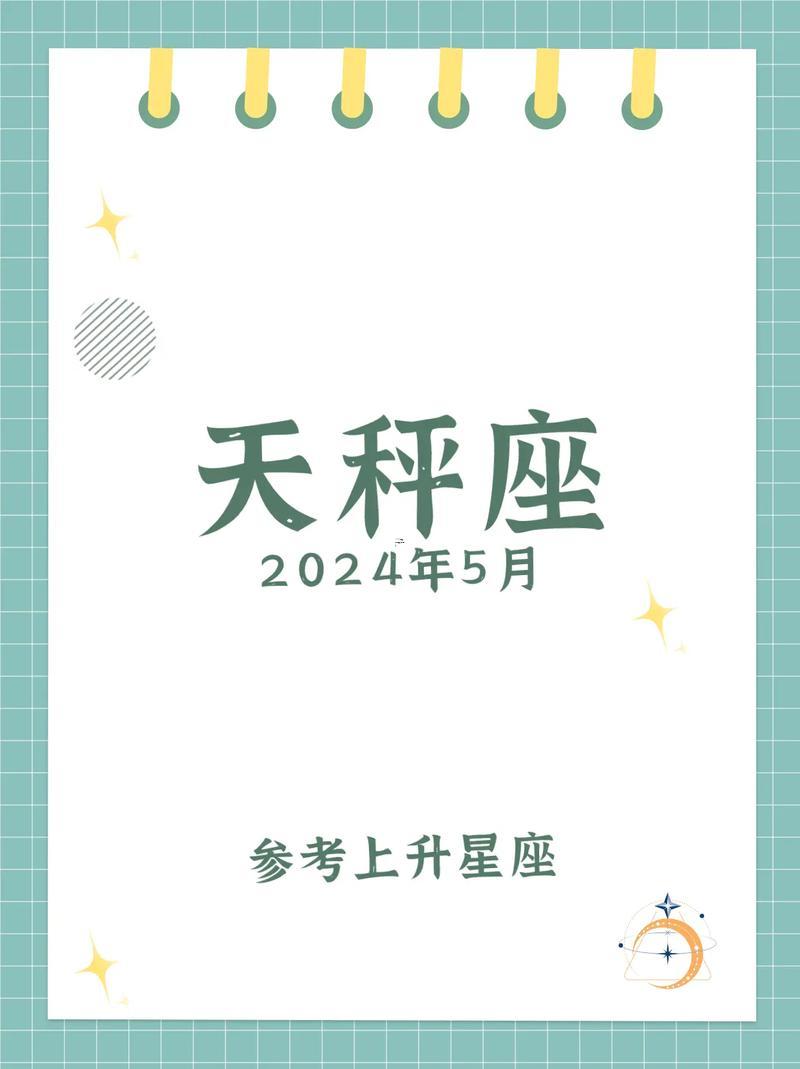 天秤座日期