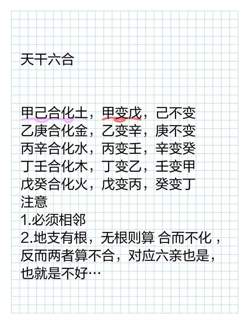 天干何事意思