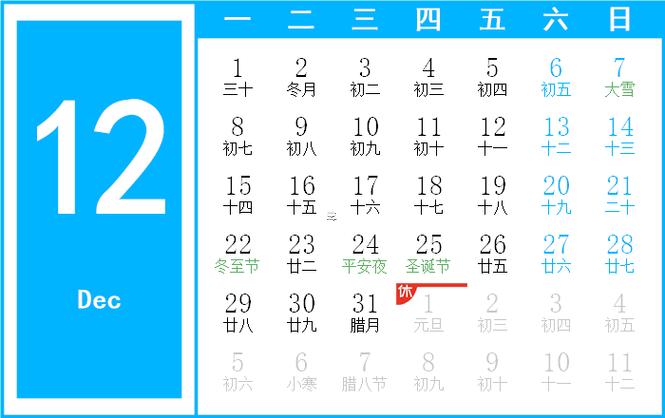 12月6號(hào)是什么東西東西日子