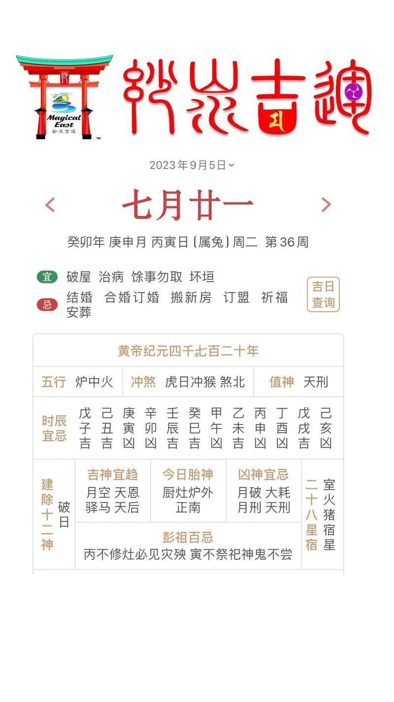 陰歷九月那一天是黃道吉日