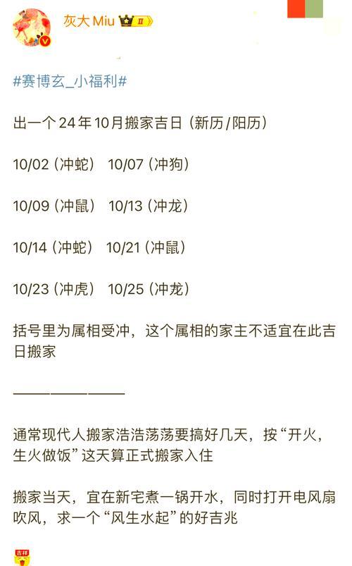 2025年10月最佳搬家吉日