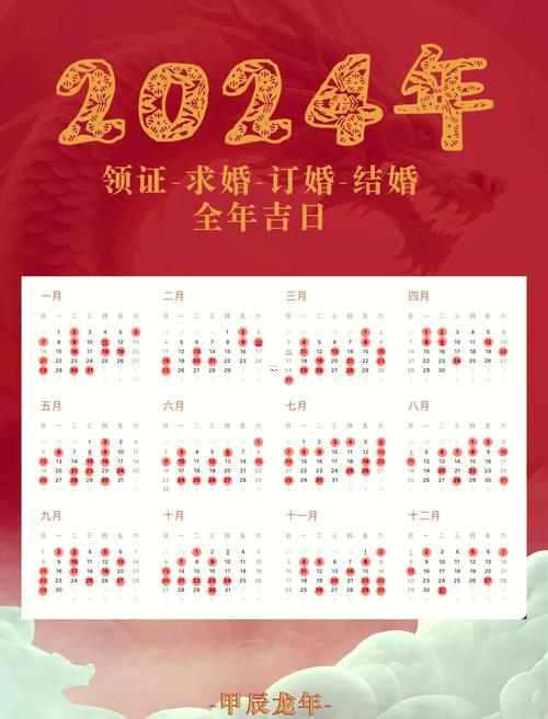 202612月領(lǐng)證吉日查詢