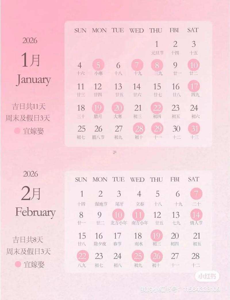 2026年12月宜婚嫁得日子