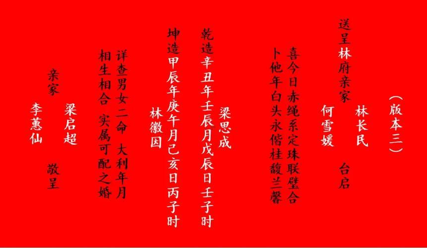 八字合婚庚帖