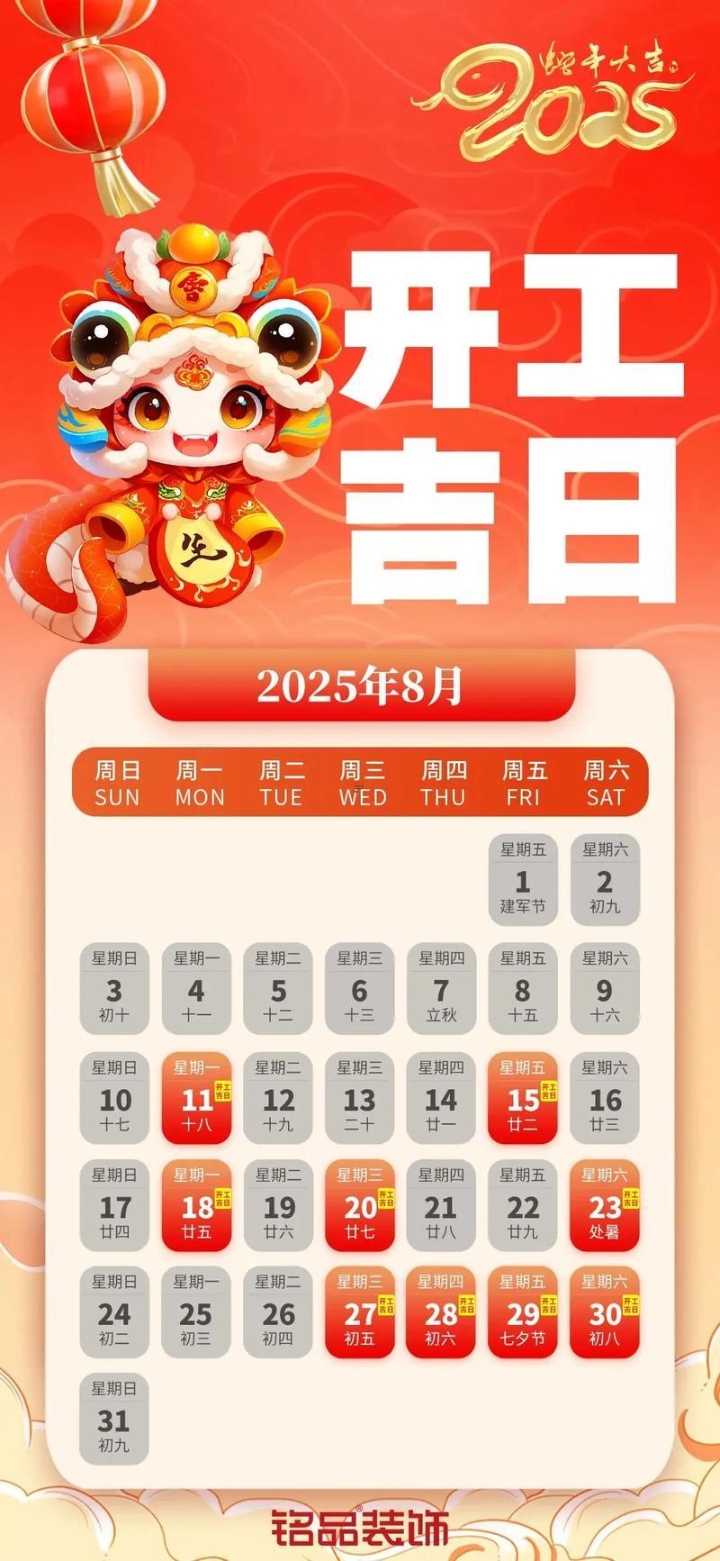 2025年農(nóng)歷十月裝修黃道吉日