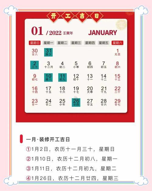 2026年12月裝修吉日一覽表