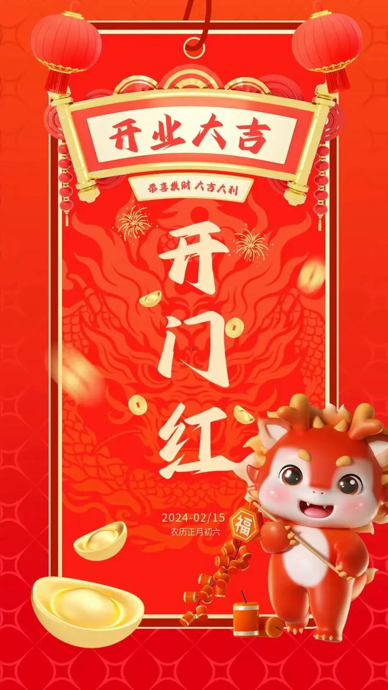 16年春節(jié)生意開門吉日