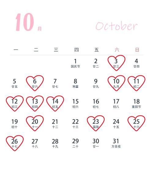 2026年10月溫鍋好日子