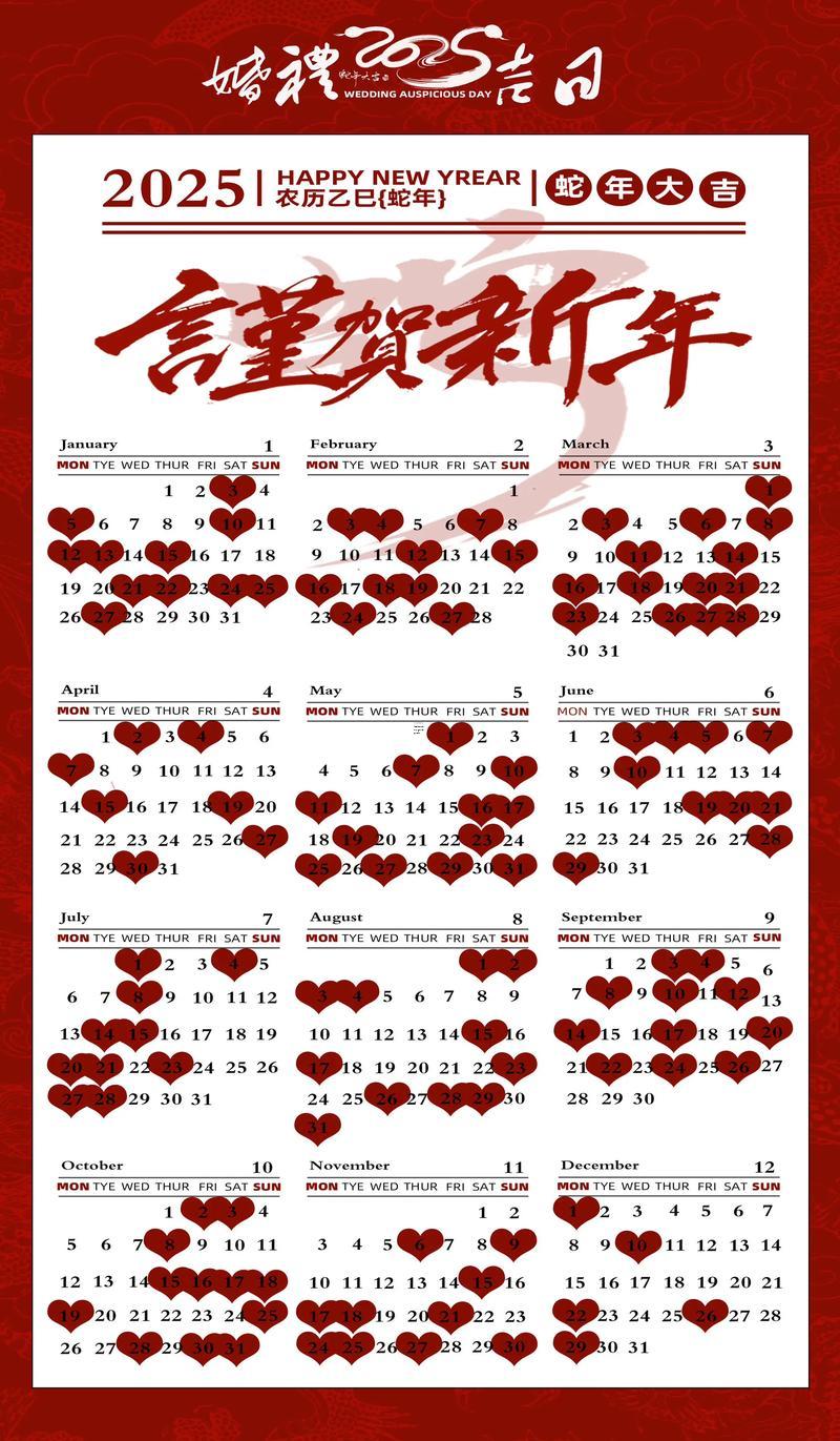 2025年農(nóng)歷八月?lián)袢〗Y(jié)婚吉日大全